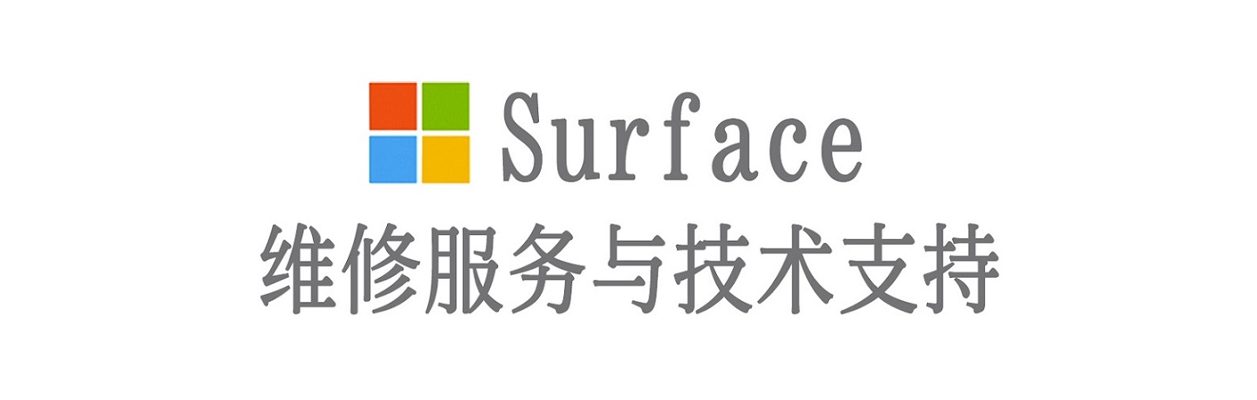 鄯善surface产品维修服务中心