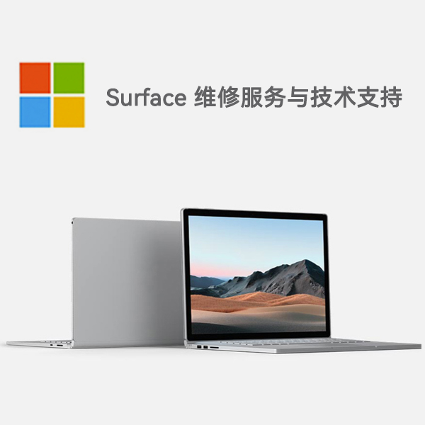 鄯善surface产品维修服务电话